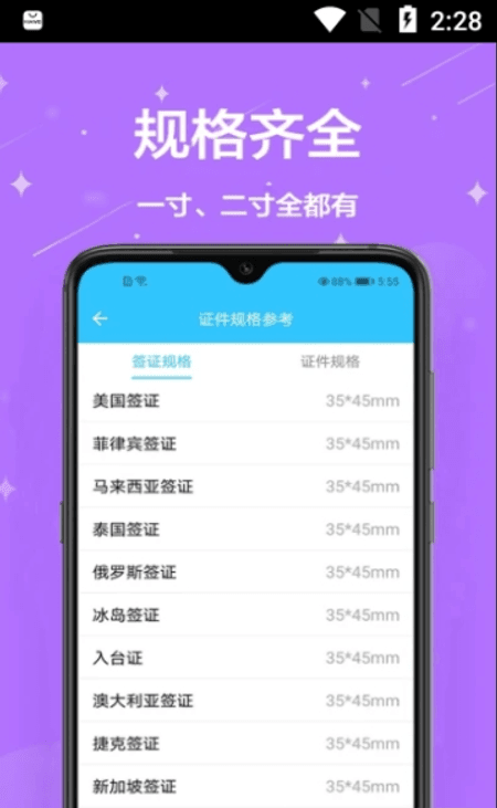 一键编辑证件照截图(2)