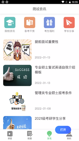 华辰考研截图(1)