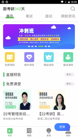 华辰考研截图(3)