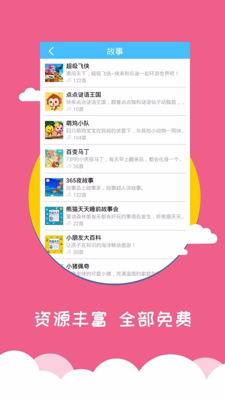 宝宝早教截图(1)