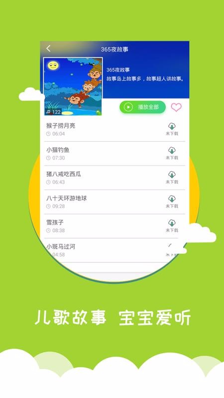 宝宝早教截图(3)