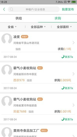 智农优品截图(3)
