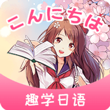 洋光日语app下载安装