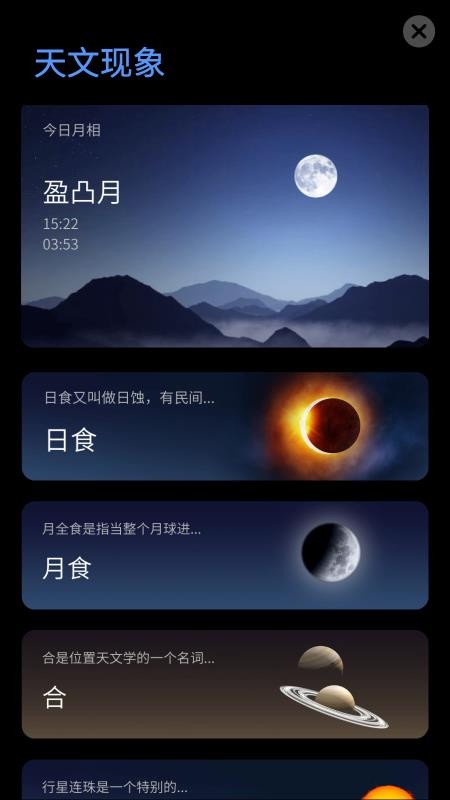 爱天文截图(3)