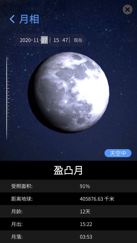 爱天文截图(1)