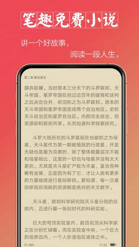 笔趣免费小说截图(3)