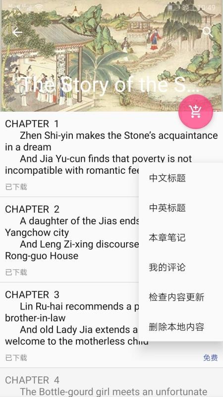 郁文阅读截图(1)