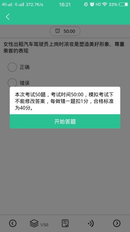网约车考试通截图(3)