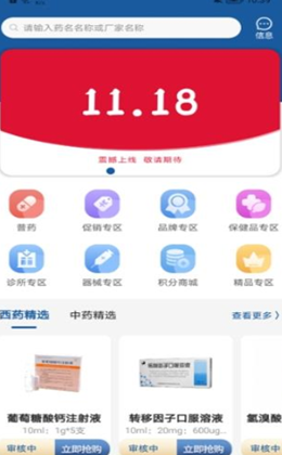 斯瑞e药购截图(1)