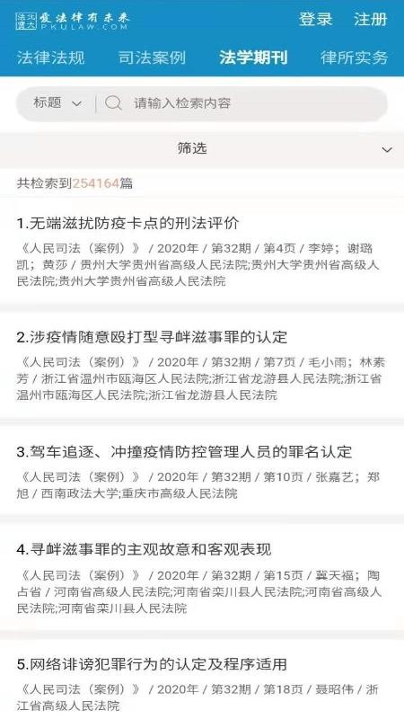 北大法宝截图(3)