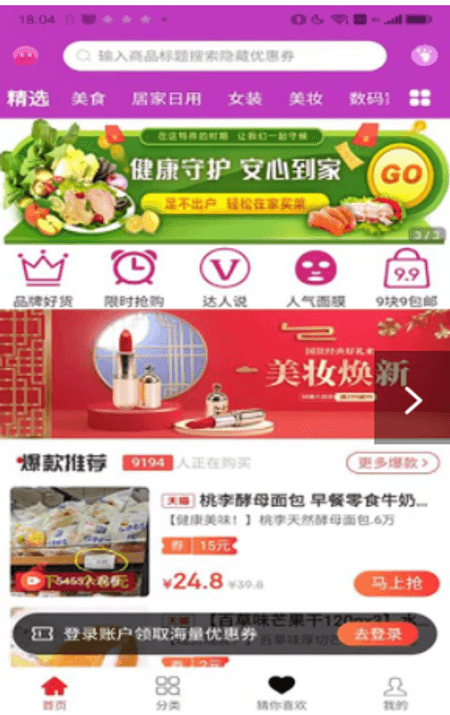福桃客截图(1)