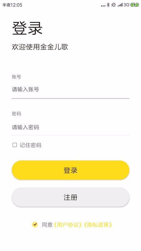 金金儿歌截图(1)