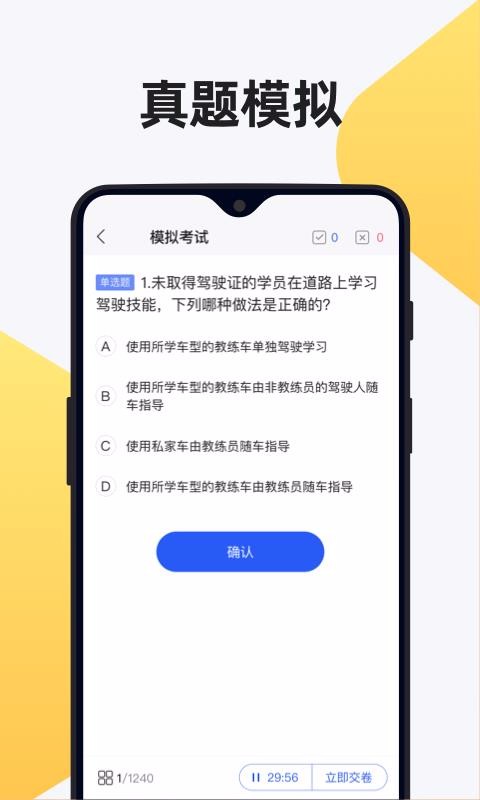 12123驾考题库截图(2)