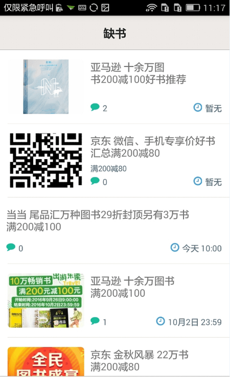 缺书截图(2)