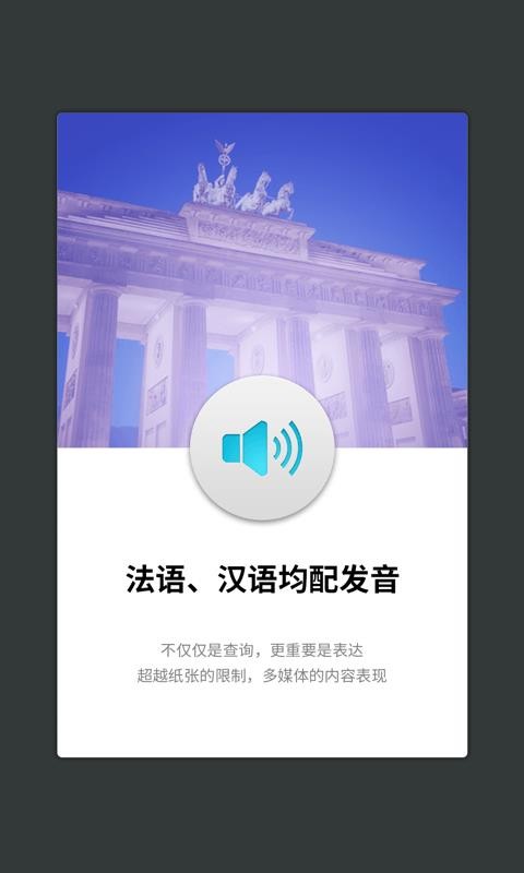 外研社法语词典截图(2)