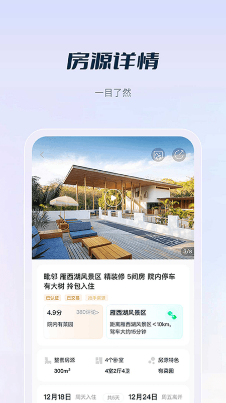 庄家房东直租截图(3)