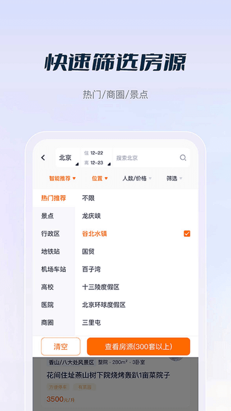 庄家房东直租截图(2)