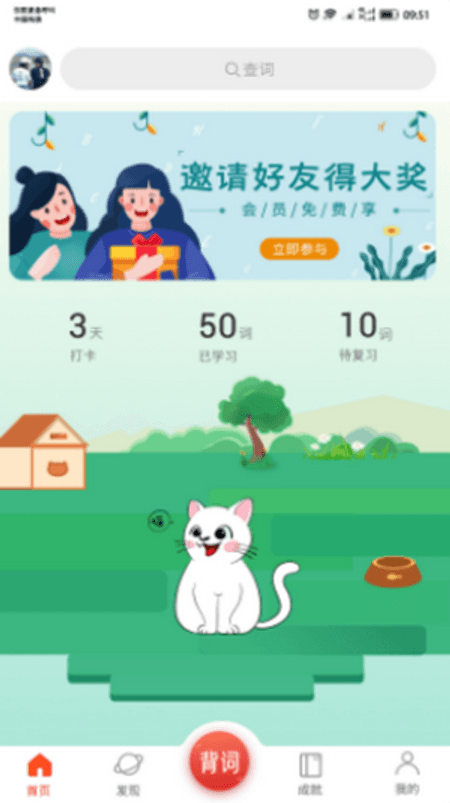 单词霸霸截图(3)