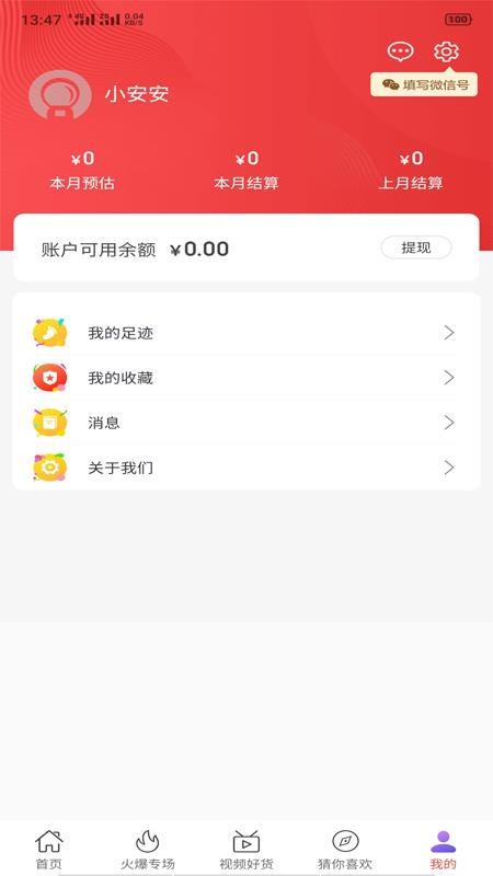 黑色惠截图(3)