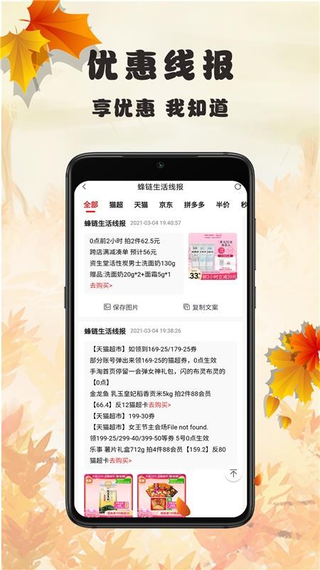 蜂链生活截图(2)