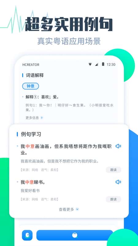 粤语翻译助手截图(1)