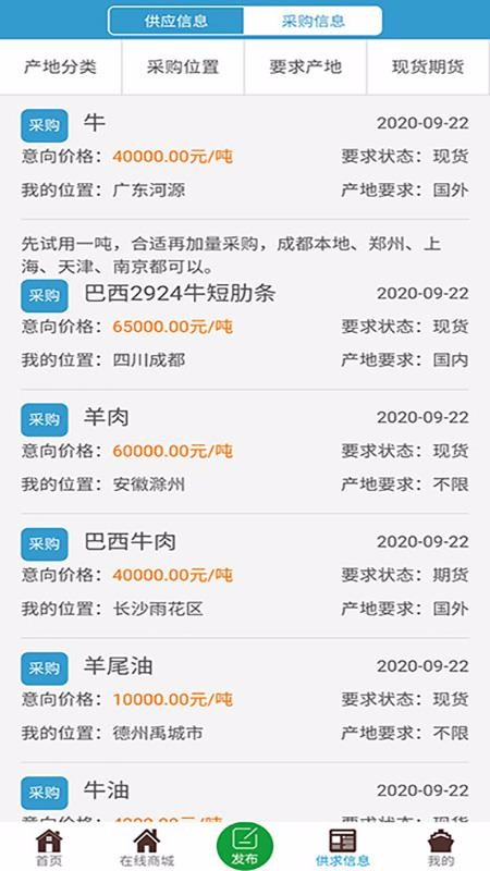 肉贸易截图(2)