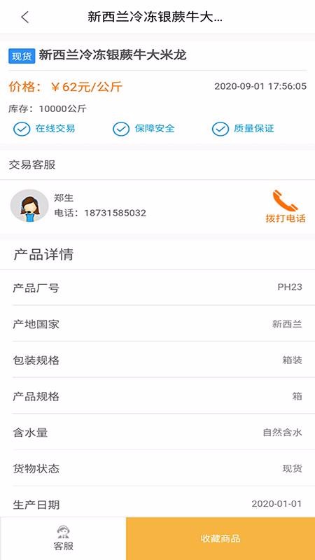 肉贸易截图(3)