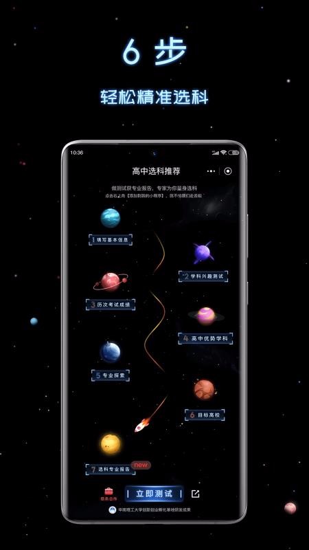 新高考选科助手截图(2)