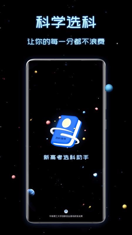 新高考选科助手截图(1)