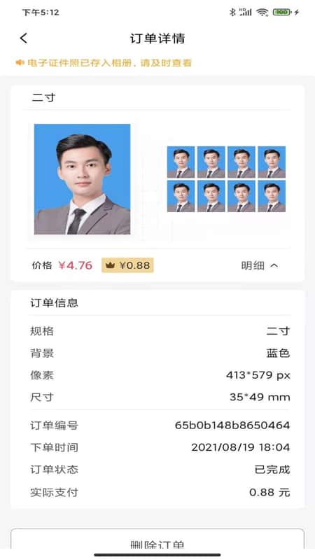 职业证件照截图(3)