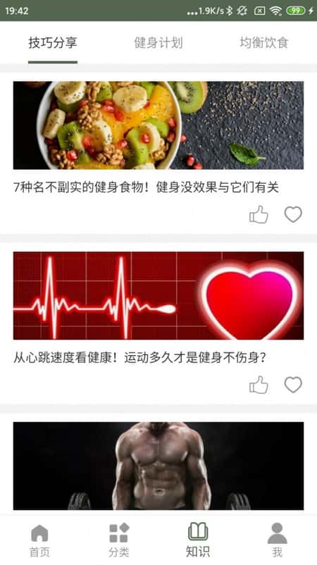 火狐运动截图(3)