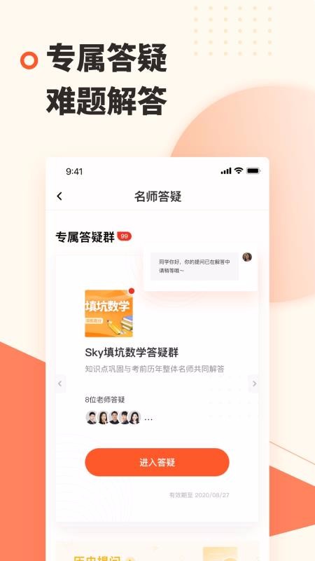 蹊径课堂截图(2)