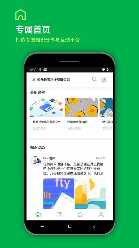 知识容器截图(3)