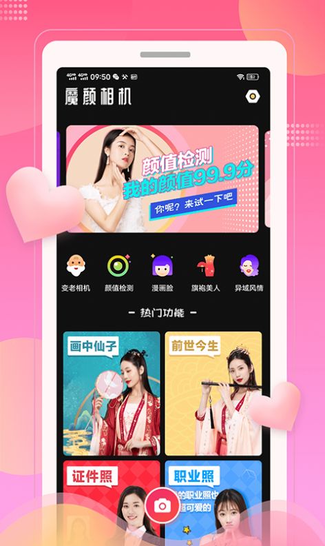 魔颜相机截图(1)