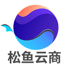 松鱼云商软件下载