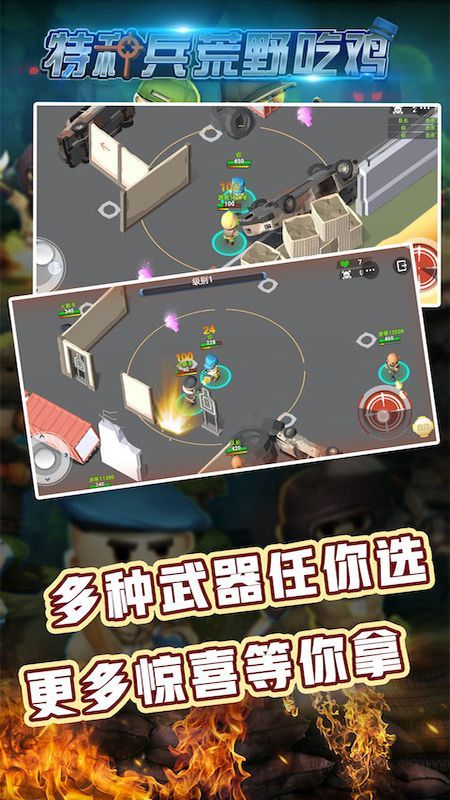 特种兵荒野吃鸡截图(1)