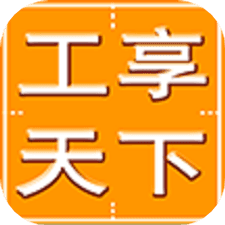 工享天下app下载安装