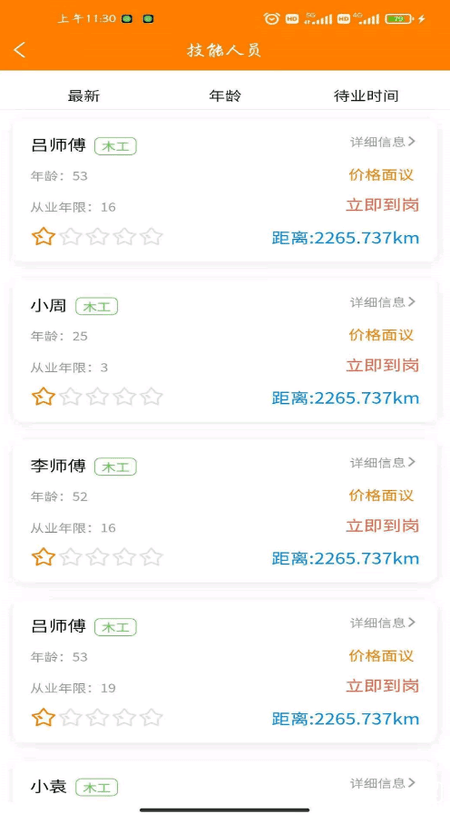 工享天下截图(1)