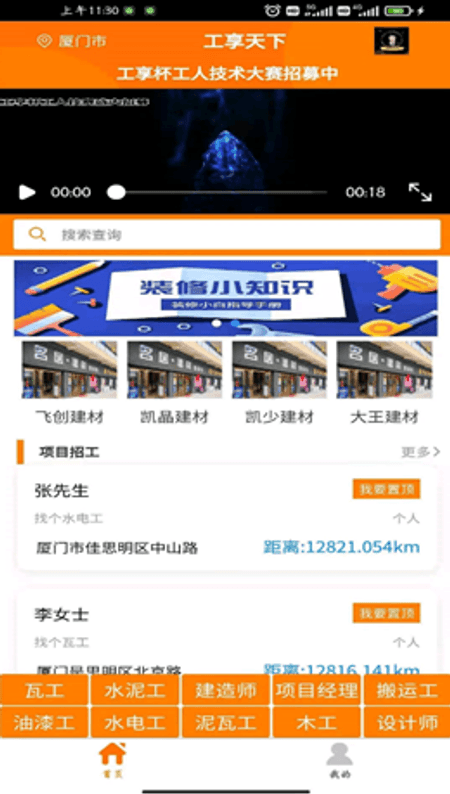 工享天下截图(2)