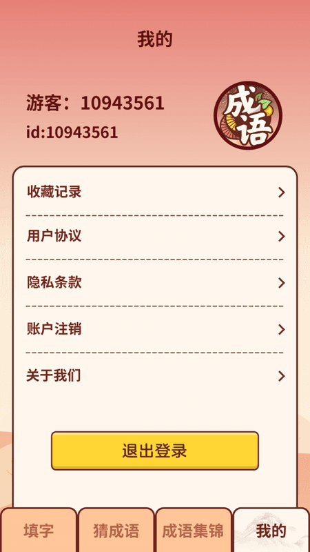 成语小虎队截图(2)