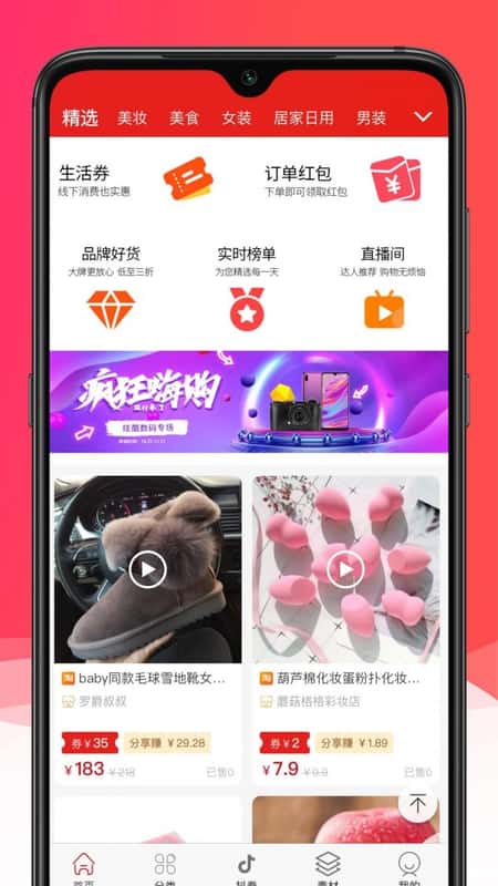 淘品严选截图(1)