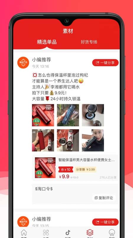 淘品严选截图(2)