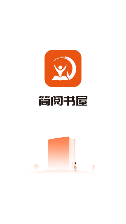 简阅书‪屋截图(1)