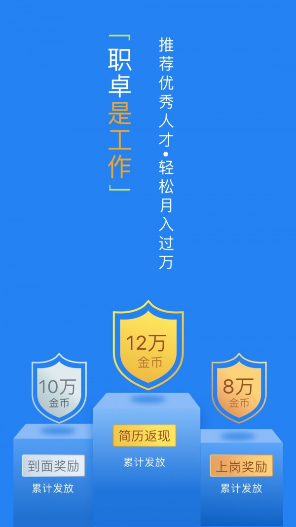 职卓招聘截图(2)