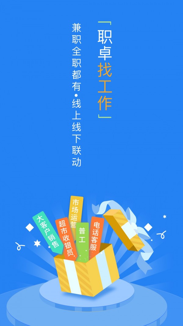 职卓招聘截图(3)