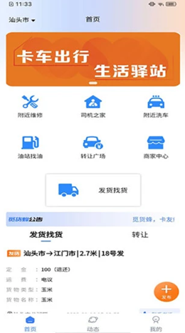 觅货蜂截图(3)