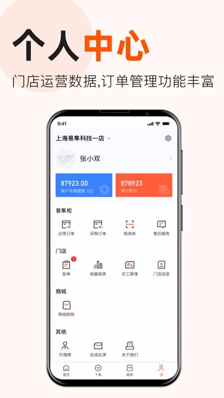 易隼配件柜截图(3)