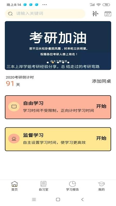 修炼考研截图(1)