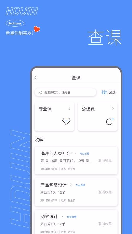 HduIn截图(1)