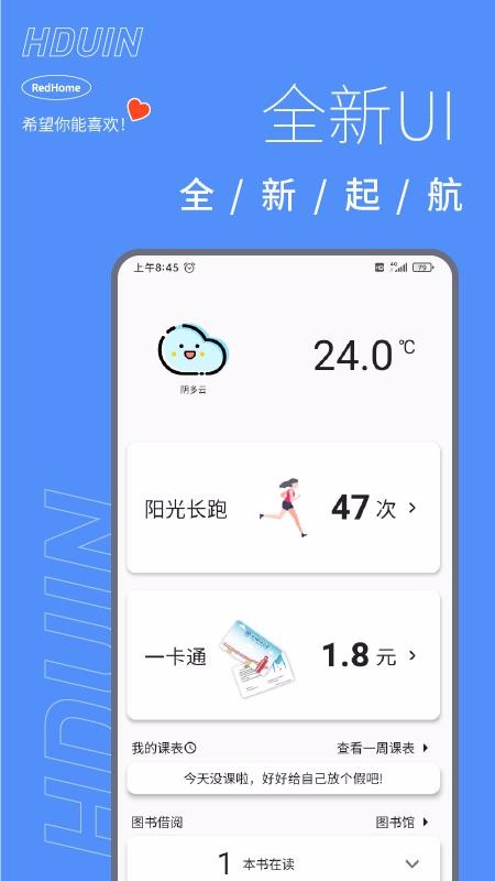 HduIn截图(3)